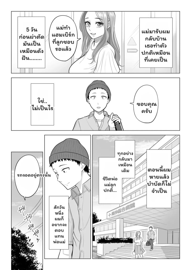 บำบัดนี้แม่ทำเอง 3 จบ